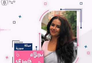 الممثلة نجلاء الخمري ضيفة الحلقة 17 على إذاعة رند FM
