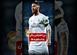  دردناک ترین لحظات رئال مادرید