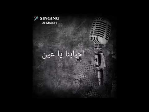 بصوتي احبابنا ياعين فريد الاطرش