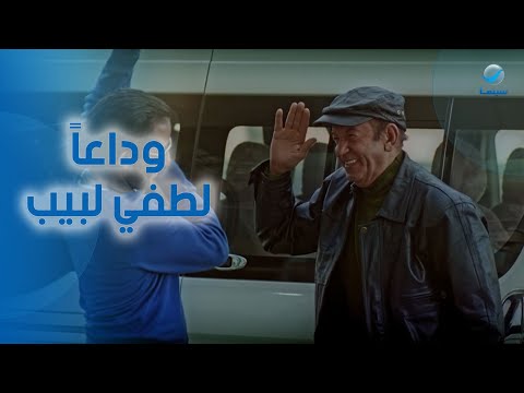 أجمل مشاهد الفنان الراحل لطفي لبيب في فيلم عسل أسود