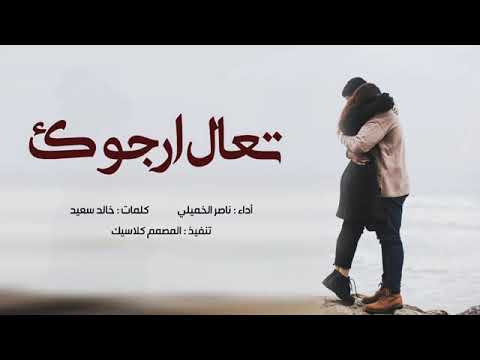 شيله عراقيه لحنها خورافي يمني ياوين النوم سهر وهموم تذوب القلب أداء ناصر الخميلي ٢٠١٩