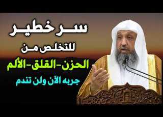  سر خطير للتخلص من القلق والحزن والضيق جربه الآن والله لن تندم د حسن بخاري