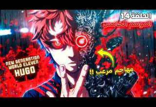 أنمي بلو لوك الموسم الخامس الحلقة 1 4 إيساغي مصدوم من أنانية هوغو