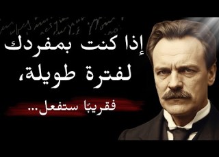 ما عرفه فريدريك نيتشه عن الحياة التي نسيناها