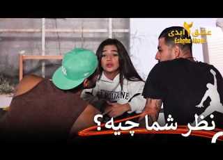 تصمیم برای رأی گیری عشق ابدی فصل 2 قسمت 96 Eshghe Abadi