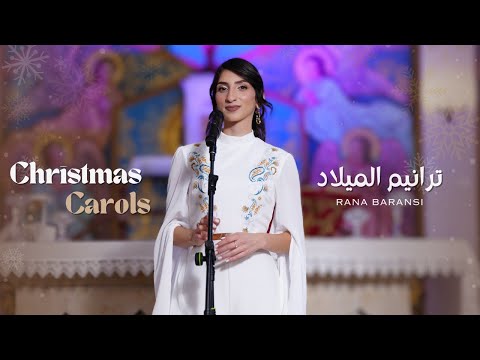 Rana Baransi Christmas Carols Live رنا برانسي ترانيم الميلاد