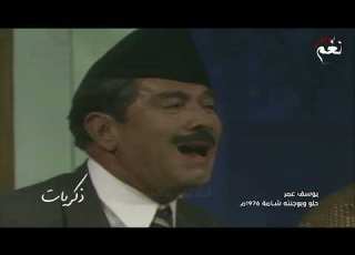 يوسف عمر حلو وبوجنته شامة دقة خزعلية من جماليات 1976