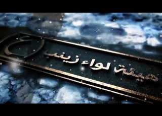 مرتضى حرب أبو فاضل والنعم