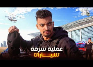 عمــليــة تشــفــير طــوموبيــلات خــرجــات عــلــى الســيطــرة GTA RP
