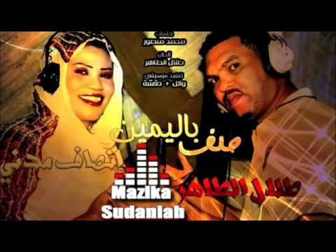 حلف باليمين طلال الساته انصاف مدني مزيكا سودانية 2014 جديد حلف باليمين طلال الساته انصاف مدني مزيكا سودانية 2014 جديد