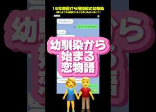  幼馴染と恋愛が始まるタイミングってこう言う感じなのかな 幼馴染 相談役 浮気
