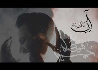 آني مكلف بثار حسين فيصل محرم 1443