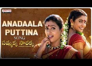 Andaala Puttina Song Sammakka Saarakka Songs Ramya Krishnan Roja Vandemataram Srinivas