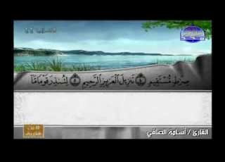 ختمة منوعة غريب القرآن لابن قتيبة 7 أسامة الصافي الفيديو غير كامل
