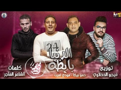 مهرجان بتهددني أنا يابن الصورم المهرجان كامل ب الدبه متنسوش اخوكم بقا