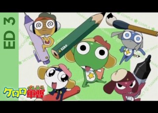  ケロロ軍曹 ED 3 ケロロ小隊公認 熱烈歓迎的えかきうた