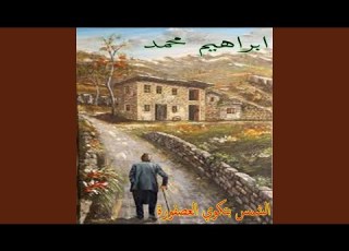 Dakhlallah La Tjafouna