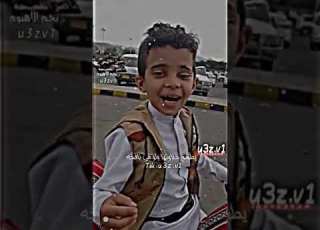  اصغر طفل يقلد المنشد عدي السفياني والناس مابين المحرم والمباح اصغر شاعر يمني ناصر القميحه Shorts