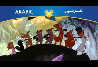 بيتر بان كل ما تنادينا مصري