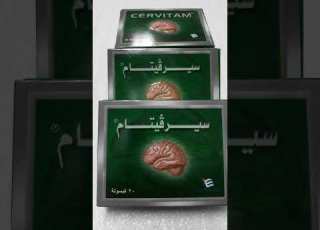  سيرفيتام اقراص