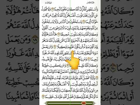 سورة النساء من 106 الی 113