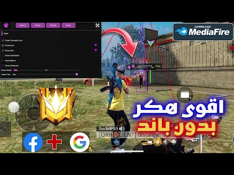 هكر فري فاير التحديث الجديد 2026 اقوى هكر فري فاير للحساب الاساسي هكر بدون باند هكر فري فاير التحديث الجديد 2026 اقوى هكر فري فاير للحساب الاساسي هكر بدون باند