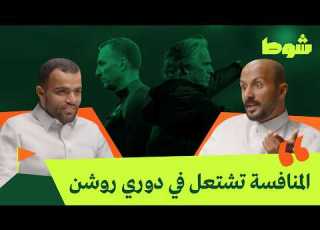 القادسية يعيد الدوري للملعب ويب النصر بودكاست شوط