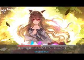  Nightcore 願い あの頃のキミへ 當山みれい