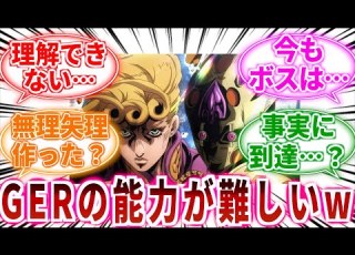 ジョジョ ゴールド エクスペリエンス レクイエムの能力をいまいち理解していないwwwに対しての読者の反応集 ジョジョの奇妙な冒険