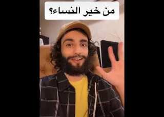 قال رسول الله صلى الله عليه وسلم خير نسائكم اذا نظر اليها زوجها سرته عمر ال عوضه حلات واتس اب