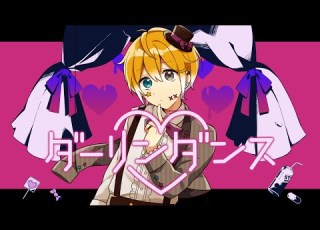 ダーリンダンス のっき 歌ってみた