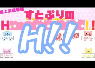 すとぷり文字起こし 冠番組のタイトル紹介で放送事故 Www