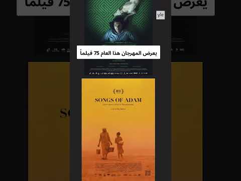 انطلقت فعاليات مهرجان هلسنكي للفيلم العربي في مركز كوريامو الثقافي بالعاصمة الفنلندية هلسنكي