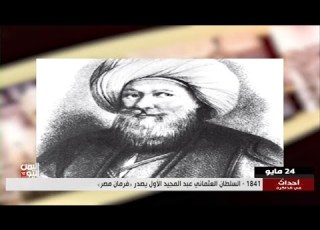  برنامج أحداث في الذاكرة 24 مايو