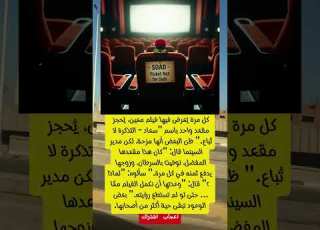  قصة سعاد كيف ي كمل الحب الفيلم حتى بعد الرحيل الكرسي الفارغ الذي يروي قصة وفاء أبدي