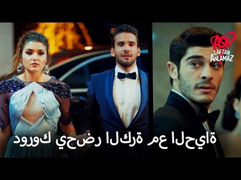 حضرت دوروك الحفل مع حياة الحب لا يفهم الكلمات