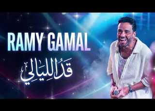 Ramy Gamal Ad El Layaly 1 Arabic House Trap Remix رامي جمال قد الليالي