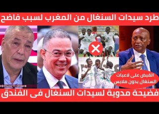 SCANDALOUS REVELATION Senegal Women S Players Arrested In Morocco For A Disastrous Reason And