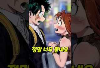 히로아카 431화 마침내 커플이 된 미도리야 우라라카 참전용사 엔딩 수정 ㄷㄷ 나의히어로아카데미아