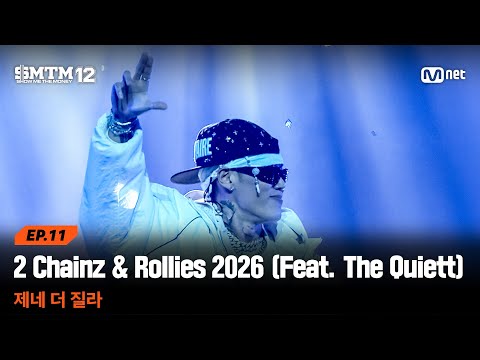 SMTM12 11회 2 Chainz Rollies 2026 Feat The Quiett 제네 더 질라 세미파이널 Mnet 260326 방송