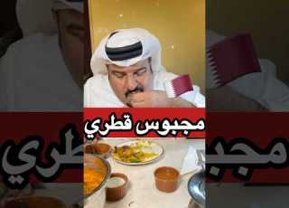 مج كبسة في واخد من احلى المطاعم الشعبية في قطر على اطلالة بحرية