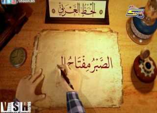 فاصل الخط العربي بحلة جديدة سبيس تون