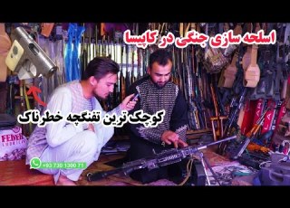  ساخت سلاح های نظامی وخطرناک ترین سلاج جنگ روس در کاپیسا و خطرناک ترین تک تیر انداز War Weaponry