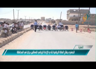  المهرة الجعفري يفتتح الصالة الرياضية لنادي الإرادة الرياضي للمعاقين حركيا في المحافظة