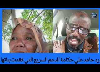 Hamed Ali S Response To The Janjaweed Hakama Who Lost Her Daughters