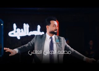 اويلي قلبي دايب اويلي حسام الماجد مطعم الدولي اربيل ابلور جديد اغاني عراقيه اغاني لايك لايك
