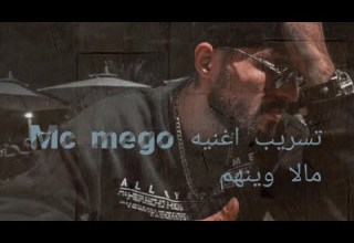 امسي ميقو جديد 2022 مالا وينهم