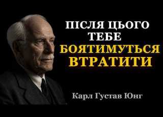 Як НЕ ДОЗВОЛЯТИ людям ВИТИРАТИ ОБ ВАС НОГИ 7 жорстких правил Карла Юнга