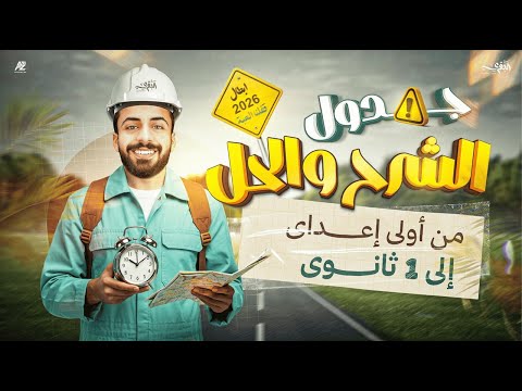 The Launch Begins Details Of The Second Term 2026 With Mr Mohamed Khaled El Bakry