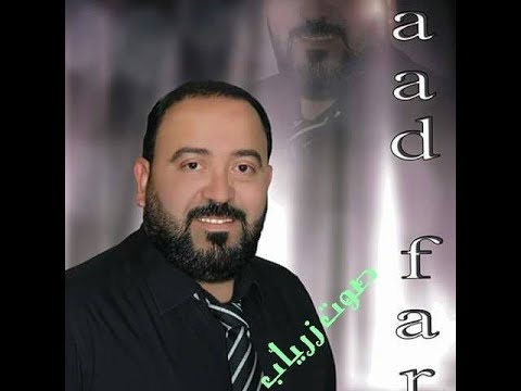 سعد فرح دبكة حال العسكري جديد نااااار 2017